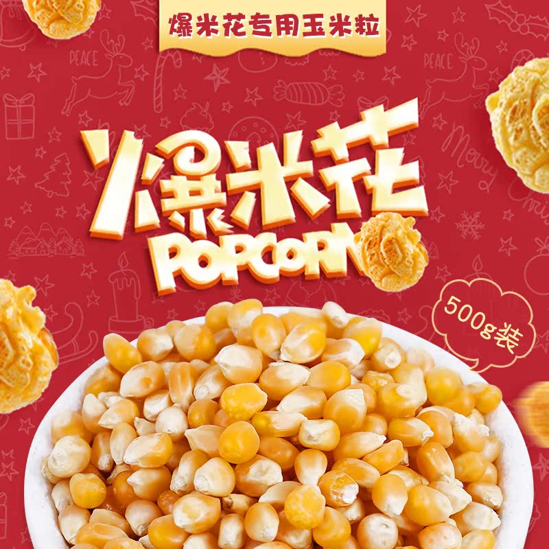fresh Popcorn Raw materials household precooked and ready to be eaten Corn grain Corn Microwave Oven Dedicated Dry Corn 1in the Agri rice/Dried foods/Condiment , Meter/Flour/Grains , Corn category - from Buy2taobao.com to provide professional Taobao agent buy service