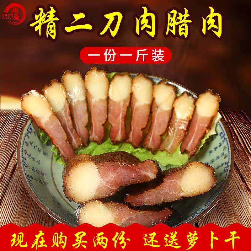 腊肉风味熏肉500g湖南特产农家自制湘西咸肉烟熏腊肉猪腿肉二刀肉在类目 粮油米面/南北干货/调味品, 南北干货/肉类干货, 熏腊/香肠/火腿制品, 腊/腌肉中 - 来自Buy2taobao.com提供专业的淘宝代购服务
