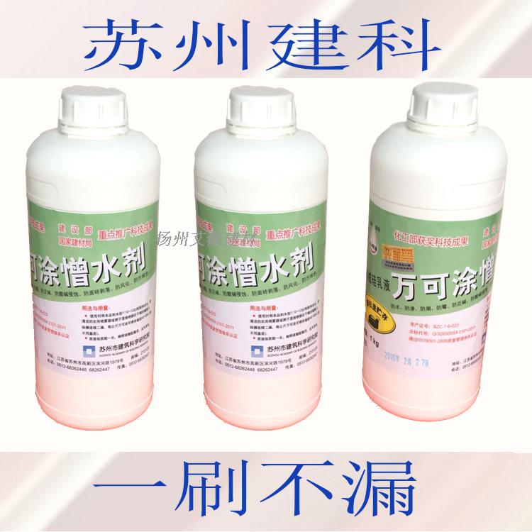 万可涂憎水剂 外墙防渗透 透明防水苏州建科 凡柯特 防藻防霉|ruв категории основы строительных материалов, оборудование зоны, облицовка аксессуары, указывая агент - от Buy2taobao.com для оказания профессиональной услуги покупки агента Taobao