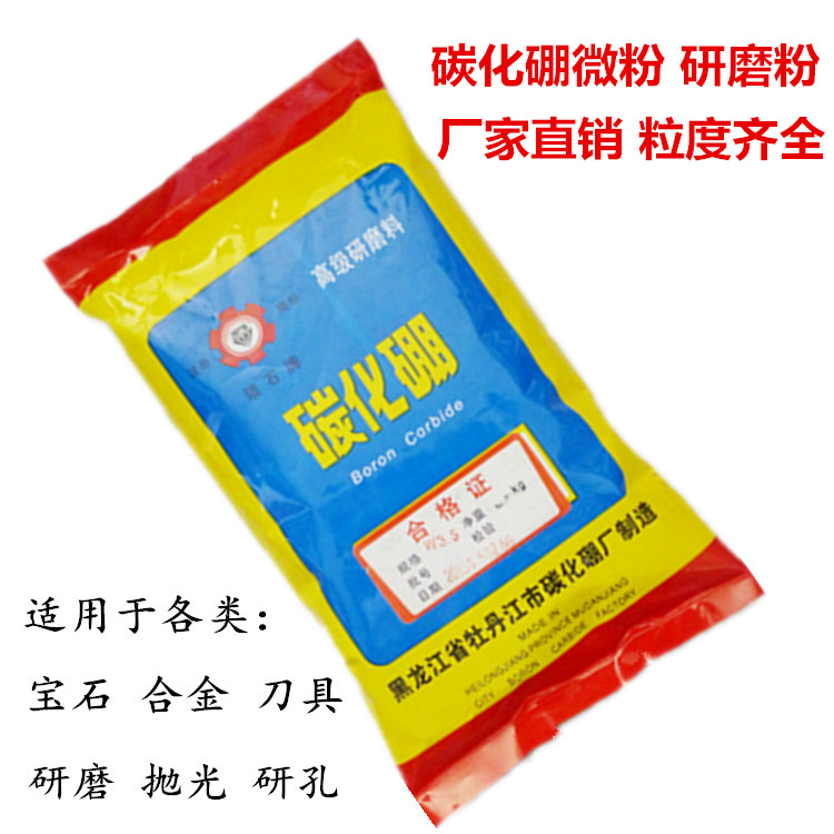 厂家直销 陨石牌碳化硼微粉 碳化硼磨料牡丹江碳化硼 研磨抛光粉在类目 五金/工具, 机械五金, 其他机械五金(新)中 - 来自Buy2taobao.com提供专业的淘宝代购服务