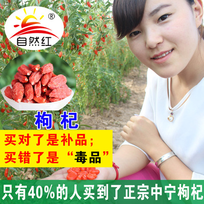 自然红新货宁夏枸杞中宁枸杞头茬无硫枸杞苟杞子构杞枸枸500g包邮
