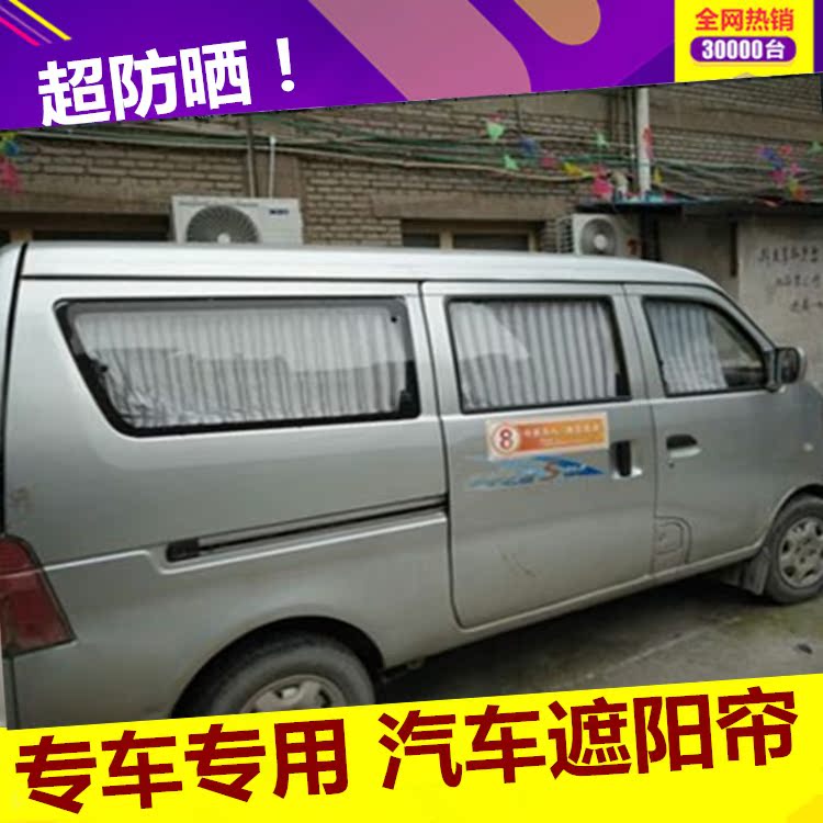 Chang'an Star II 237 Taurus S460 Ono Europe Liwei Chang'an CX70 Van curtain Sunshadein the Car/Articles/Fitting/Refit , Car Accessories/The jewelry , Car Curtain category - from Buy2taobao.com to provide professional Taobao agent buy service