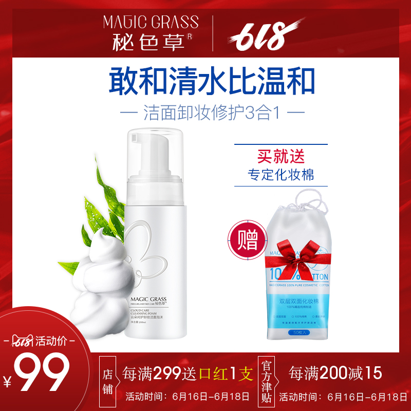 秘色草泡沫洁面200ml修护卸妆水脸部温和深层清洁眼唇部卸妆液女|ruв категории Средства для ухода за собой, макияж - от Buy2taobao.com для оказания профессиональной услуги покупки агента Taobao