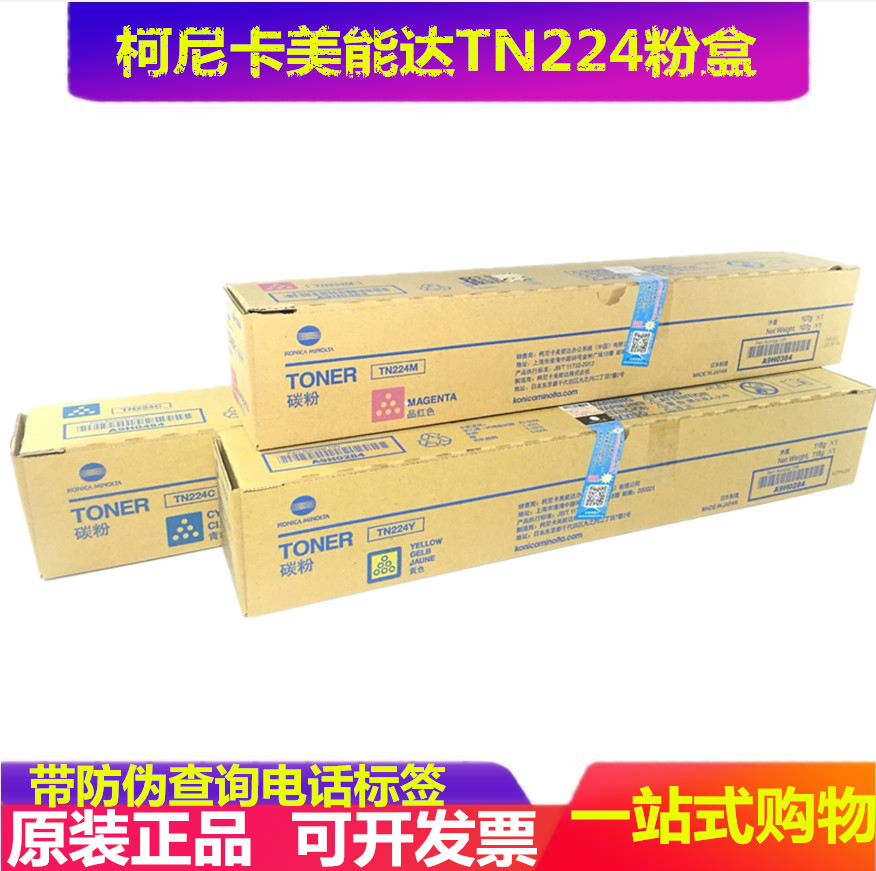 兼容 柯尼卡美能达TN224 碳粉 粉盒 C7222 C7226 碳粉 墨粉在类目 办公设备/耗材/相关服务, 墨粉硒鼓耗材类, 墨粉/碳粉中 - 来自Buy2taobao.com提供专业的淘宝代购服务