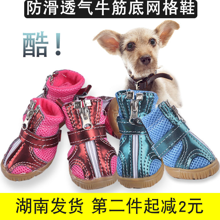 #包邮 牛筋底网格狗鞋 狗狗鞋子 防水耐磨防滑鞋泰迪鞋|msdalam kategori haiwan peliharaan/makanan haiwan dan bekalan, Haiwan pakaian dan aksesori, kasut - dari Buy2taobao.com untuk memberikan perkhidmatan ejen Taobao profesional membeli