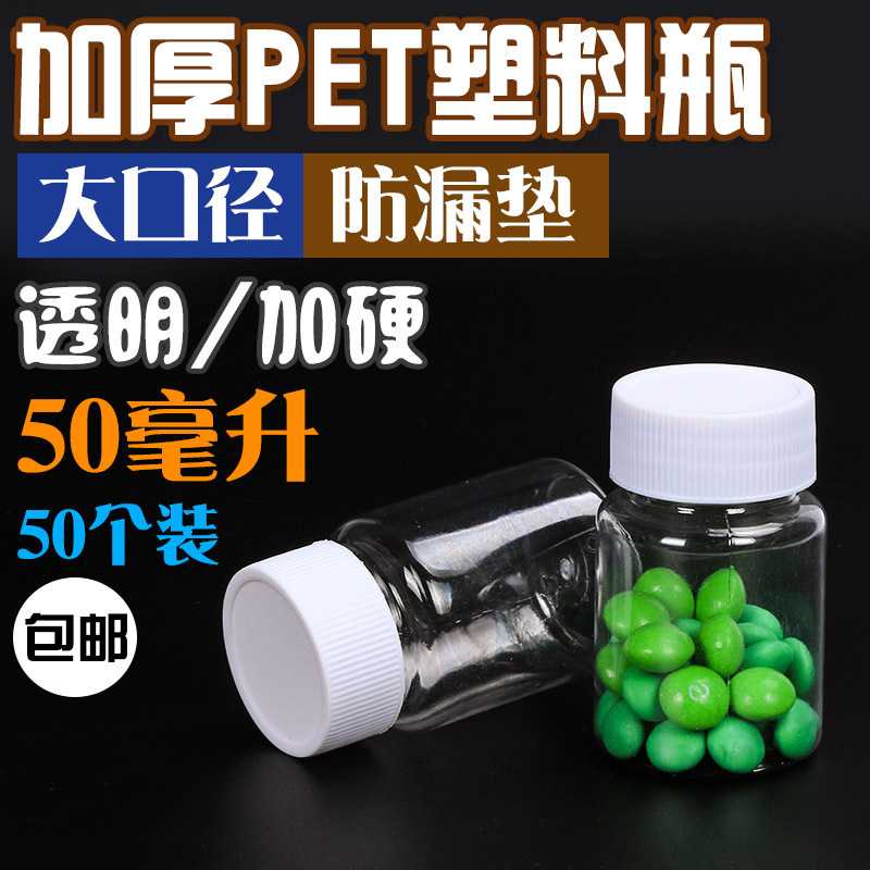 50ml塑料瓶带盖化妆品分装瓶小样瓶液体药瓶一次性小瓶子便携透明在类目 家庭/个人清洁工具, 个人洗护清洁用具, 喷瓶/面霜分装瓶中 - 来自Buy2taobao.com提供专业的淘宝代购服务