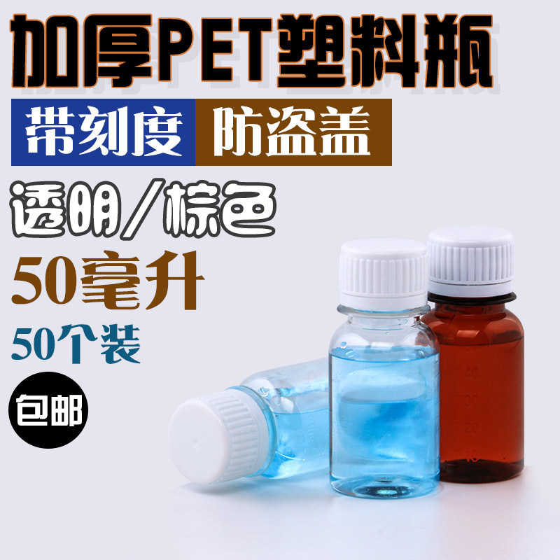 50ml塑料瓶带盖分装瓶密封小瓶子小样品瓶透明液体一次性空药瓶|msdalam kategori keluarga/Alat Pembersihan peribadi, Peralatan pembersihan penjagaan diri, botol semburan/mata krim pembotolan - dari Buy2taobao.com untuk memberikan perkhidmatan ejen Taobao profesional membeli