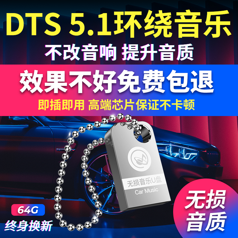 汽車載u盤帶歌曲無損dj音樂usb盤高音質車用mp3網絡最新優盤抖音在類目 汽車/用品/配件/改裝, 汽車影音/車用電子/電器, 汽車影音, 車載MP3/MP4中 - 來自Buy2taobao.com提供專業的淘寶代購服務