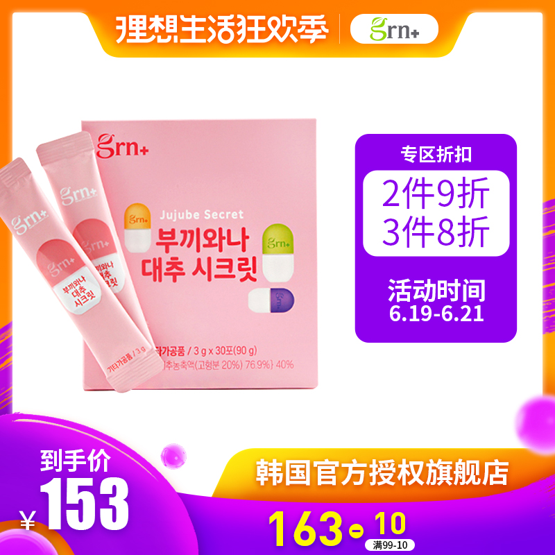 the republic of korea GRN +Edema Puffiness Superfluous Moisture Moisture Edema Jujube flavor Granules HyunA ins Same itemin the Coffee/Oatmeal/Chongyin , Lotus root starch/Oatmeal/Drink mixes , Brewed juice category - from Buy2taobao.com to provide professional Taobao agent buy service