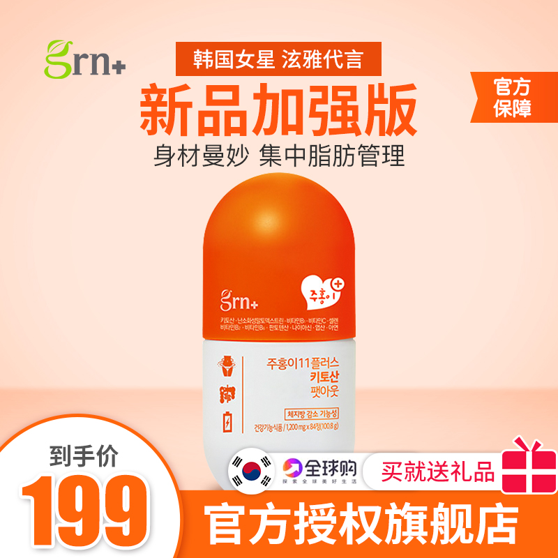 韩国grn+甲壳素蟹壳素排吸油腻畅快肠道壳聚糖胶囊 田柾国同款在类目 零食/坚果/特产, 糖果零食/果冻/布丁, 糖果中 - 来自Buy2taobao.com提供专业的淘宝代购服务