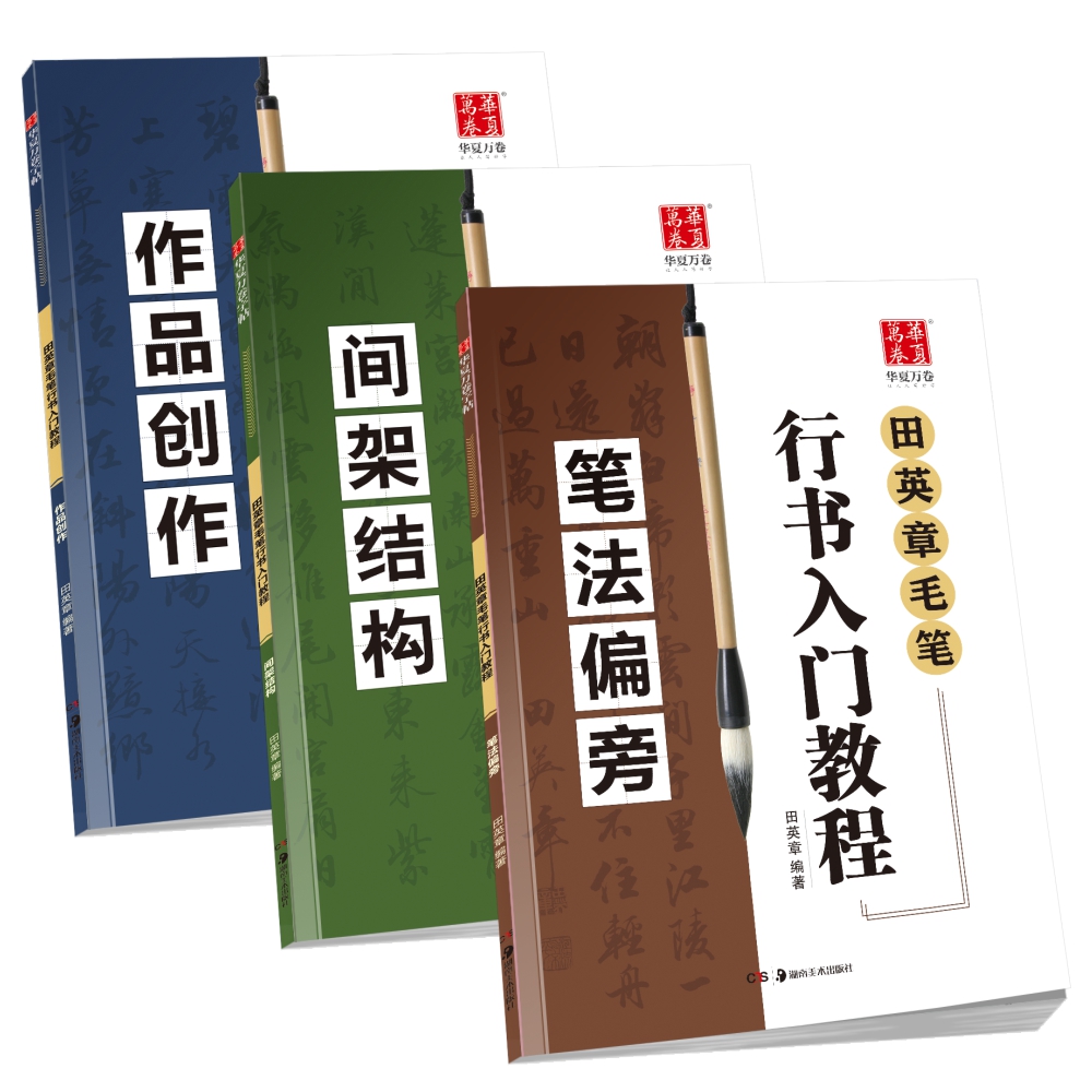 田英章行书毛笔字帖成人行楷入门教程书法字帖初学者学生临摹本|ruв категории электронный словарь/электрический бумажных книг/канцелярские принадлежности, рисовальный прибор/живописи материалов/каллиграфия товаров, Четыре сокровища - от Buy2taobao.com для оказания профессиональной услуги покупки агента Taobao