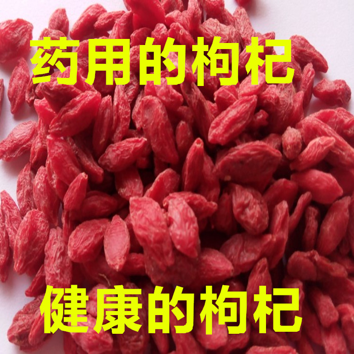 正宗枸杞子宁夏中宁特级免洗纯天然农家原皮大颗粒无硫磺2份包邮|ruв категории традиционные питательный пища, Дереза обыкновенная и изделия, дереза - от Buy2taobao.com для оказания профессиональной услуги покупки агента Taobao
