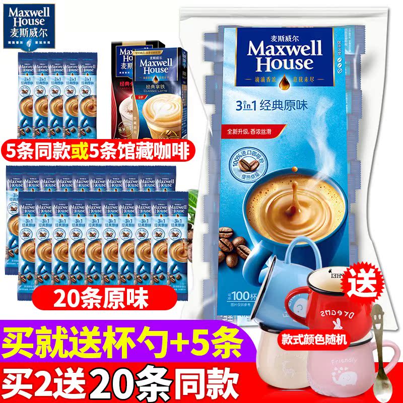 官方麦斯威尔咖啡三合一速溶咖啡经典原味咖啡粉冲饮100条装在类目 咖啡/麦片/冲饮, 速溶咖啡/咖啡豆/粉, 速溶咖啡中 - 来自Buy2taobao.com提供专业的淘宝代购服务