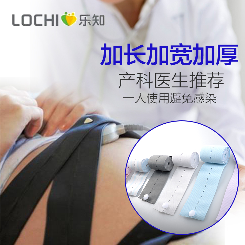 乐知夏季胎心监测带产妇产前检测绑带胎监带2条装孕妇腰托腹带在类目 孕妇装/孕产妇用品/营养, 妈妈产前产后用品, 托腹带/保胎带中 - 来自Buy2taobao.com提供专业的淘宝代购服务
