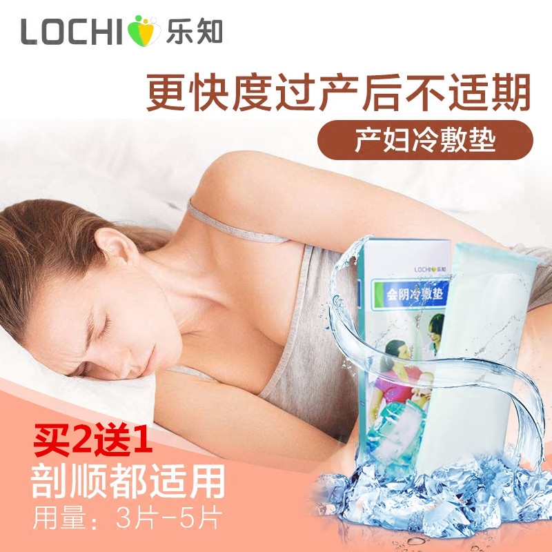 乐知会阴冷敷垫卫生巾冰袋顺产妇产后撕裂侧切护理剖腹产私处减痛|ruв категории Всё для беременных и кормящих, мама дородового и послеродового товаров, другие - от Buy2taobao.com для оказания профессиональной услуги покупки агента Taobao