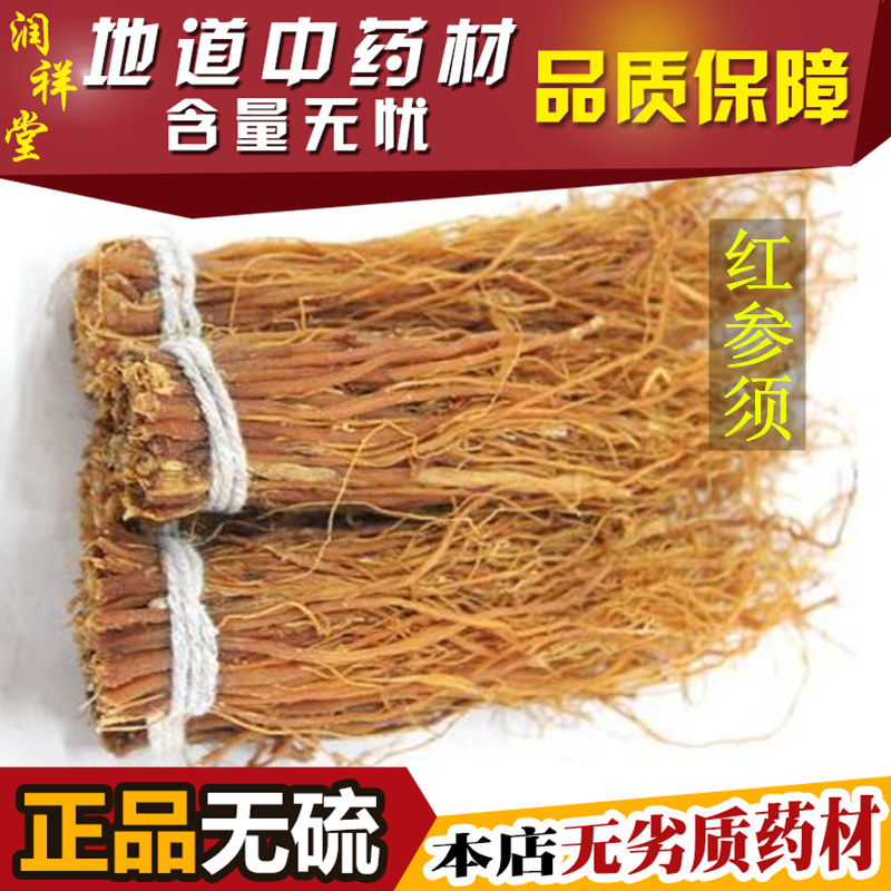 中药材东北特产正宗 红参须 东北长白山人参煲汤泡酒泡茶500g包邮在类目 传统滋补营养品, 参类滋补品, 人参/园参中 - 来自Buy2taobao.com提供专业的淘宝代购服务