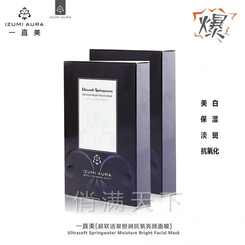 quality goods Izumi Aura always Methylene blue Facial mask Replenish water Moisture Beauty India Brighten skin colourin the Skin Care/Body/Essential oils , Mask (New) , Mask category - from Buy2taobao.com to provide professional Taobao agent buy service