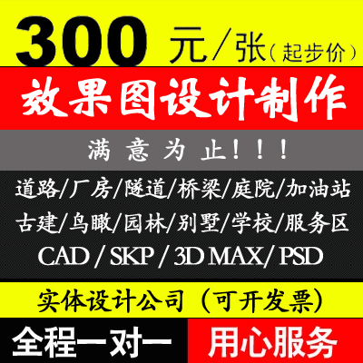 3D效果图设计制作代画室内家装图建筑园林绿化三维鸟瞰cad施工图在类目 商务/设计服务, 设计服务, 2D/3D绘图中 - 来自Buy2taobao.com提供专业的淘宝代购服务
