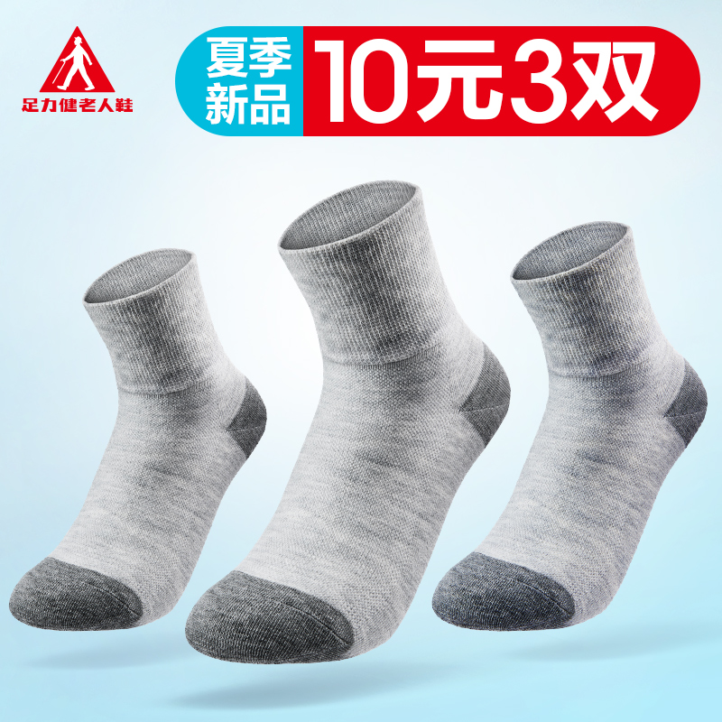 足力健老人袜男士透气松口袜中老年人中筒夏季款轻薄长袜防滑正品|msdalam kategori Pakaian Dalam/seluar dalam lelaki/tracksuit, Sock/bottoming stoking/stoking/kaki sarung kaki - dari Buy2taobao.com untuk memberikan perkhidmatan ejen Taobao profesional membeli