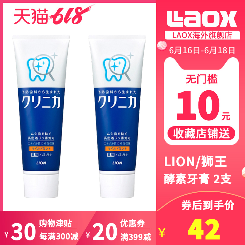 LION Lion Enzyme toothpaste 130g*2 Mint Removing yellow Descaling sterilization skin whitening toothpaste Bondedin the Care cleaners/Sanitary napkins/Paper/Aromatherapy , Shampoo bath/Personal cleanliness , Oral Care , Toothpaste category - from Buy2taobao.com to provide professional Taobao agent buy service