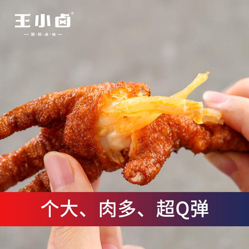 王小卤虎皮凤爪 卤鸡爪小零食 五香酱香卤味香辣麻辣鸡脚200g*2袋|ruв категории закуски/орехи/специальность, вяленое мясо/свинину, говядину/мясное закуски, курица закуски - от Buy2taobao.com для оказания профессиональной услуги покупки агента Taobao