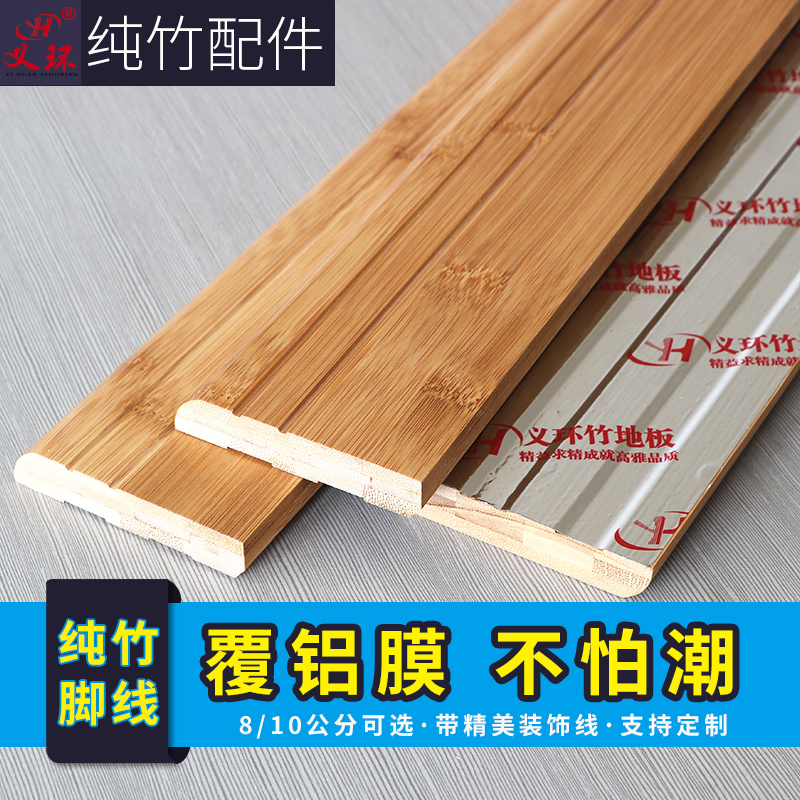 地板踢腳線純竹材質牆貼配套貼腳線牆角線地腳線工廠直銷支持定制在類目 家裝主材, 地板, 地板附件, 踢腳線中 - 來自Buy2taobao.com提供專業的淘寶代購服務