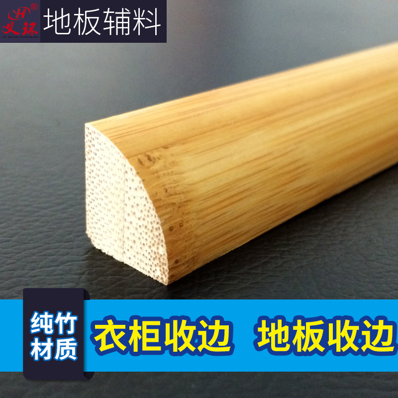 純竹陰角線 竹地板專用 配色 衣櫃底部收邊 櫃子收邊 廠家直銷在類目 家裝主材, 地板, 地板附件, 收邊條/壓線條中 - 來自Buy2taobao.com提供專業的淘寶代購服務