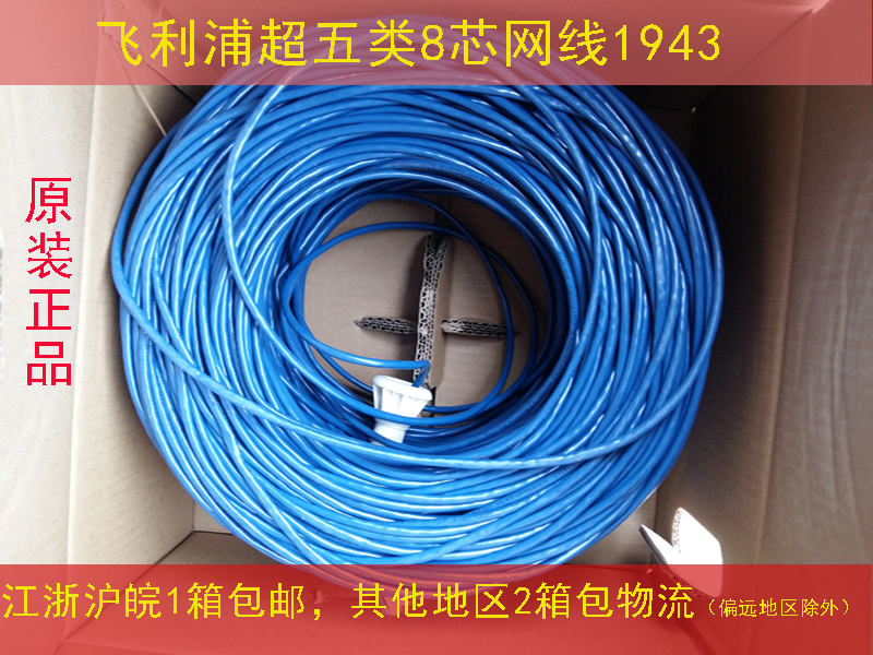 飞利浦工程专用国标超五类网线 SWA1943/93-305米整箱 正品在类目 3C数码配件, 电子元器件市场, 线材/线类, 网线中 - 来自Buy2taobao.com提供专业的淘宝代购服务