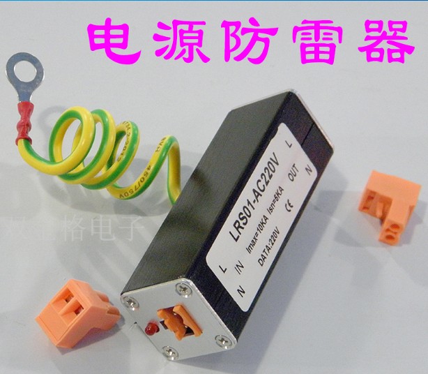 單路電源防雷保護器 電源避雷器 電源浪湧保護器12V 24V 220V任選在類目 電子/電工, 監控器材及系統, 監控器材配件中 - 來自Buy2taobao.com提供專業的淘寶代購服務