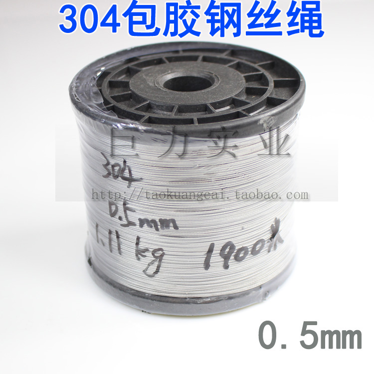 304不锈钢丝绳0.5mm 包胶钢丝绳细软钢丝绳 钢丝挂绳 LED灯具挂绳|ruв категории основы строительных материалов, бытовой техники, Другие оборудование, трос - от Buy2taobao.com для оказания профессиональной услуги покупки агента Taobao