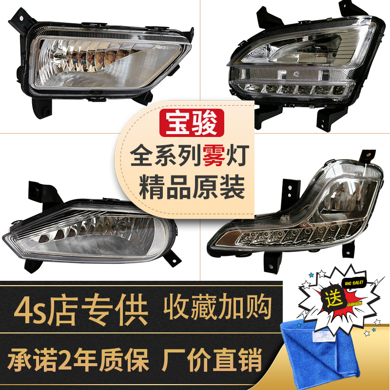 宝骏730/630/560/530/360/310w前雾灯总成原装厂前保险杠灯小灯|ruв категории автомобиль/товаров/аксессуары/переоснащение, автозапчасти, система освещения, фар в сборе - от Buy2taobao.com для оказания профессиональной услуги покупки агента Taobao