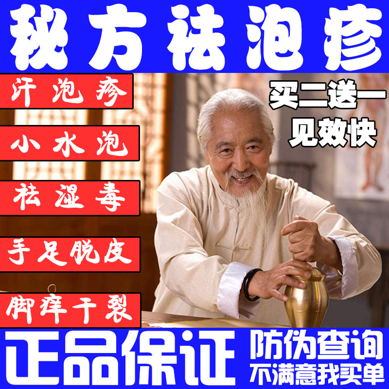 牛皮鲜癬濕疹止痒去根汗皰疹皮肤病手藓膏股蘚膏大腿内侧真菌感染在类目 本地化生活服务, 健康服务, 足浴/洗浴/按摩中 - 来自Buy2taobao.com提供专业的淘宝代购服务