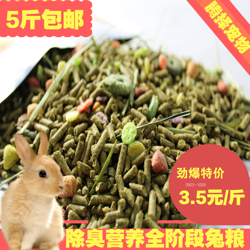 5斤包邮宠物小兔粮除臭配方1斤装 兔饲料成兔幼兔粮兔草|msdalam kategori haiwan peliharaan/makanan haiwan dan bekalan, Arnab dan bekalan, Bunny makanan ruji - dari Buy2taobao.com untuk memberikan perkhidmatan ejen Taobao profesional membeli