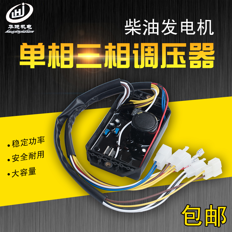 单缸风冷柴油发电机配件励磁调节器/稳压板AVR 186F调压器 稳压器在类目 五金/工具, 机电五金, 发电机, 发电机组零部件中 - 来自Buy2taobao.com提供专业的淘宝代购服务