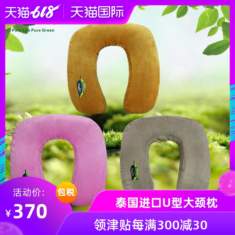 Napattiga娜帕蒂卡泰国原产天然乳胶枕头旅行休闲枕U型枕护颈枕在类目 床上用品, 枕头/枕芯/保健枕/颈椎枕中 - 来自Buy2taobao.com提供专业的淘宝代购服务