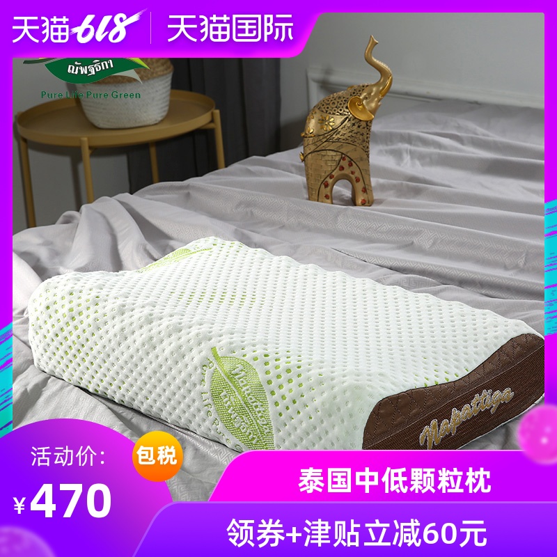 Napattiga娜帕蒂卡泰國原裝進口天然乳膠枕護頸頸椎枕中低顆粒枕在類目 牀上用品, 枕頭/枕芯/保健枕/頸椎枕中 - 來自Buy2taobao.com提供專業的淘寶代購服務