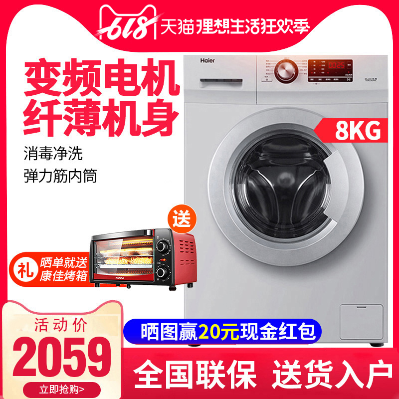 Haier/海尔 G80718B12S变频滚筒洗衣机8公斤全自动静音高温抗菌|ruв категории большой бытовой техники, стиральная машина - от Buy2taobao.com для оказания профессиональной услуги покупки агента Taobao