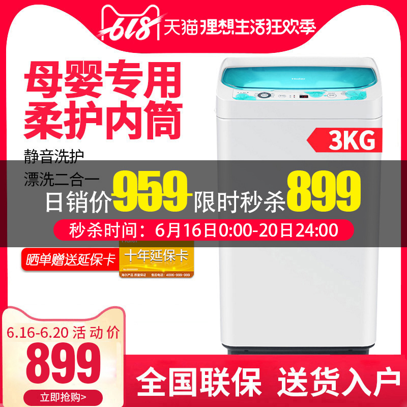 Haier/海爾EBM3365W 3公斤小型迷妳全自動波輪洗衣機兒童寶寶家用在類目 大家電, 洗衣機中 - 來自Buy2taobao.com提供專業的淘寶代購服務