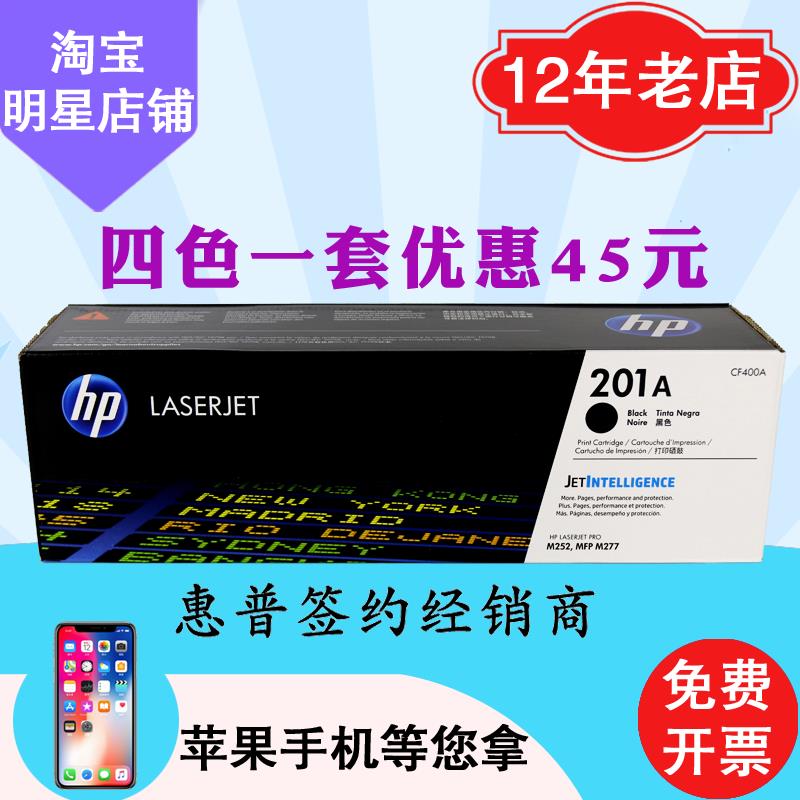 惠普原装正品HP CF400A 201A硒鼓 M252 M277 黑色 青红黄硒鼓在类目 办公设备/耗材/相关服务, 墨粉硒鼓耗材类, 硒鼓/粉盒中 - 来自Buy2taobao.com提供专业的淘宝代购服务