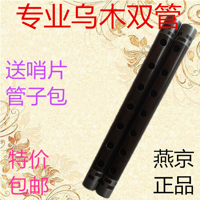 Boutique Ebony pipe Double tube pipe Musical Instrument Factory Direct selling Exemption 2in the Musical Instruments/Guitar/Piano/Fitting , Folk instruments , Ethnic wind instruments , Tube category - from Buy2taobao.com to provide professional Taobao agent buy service