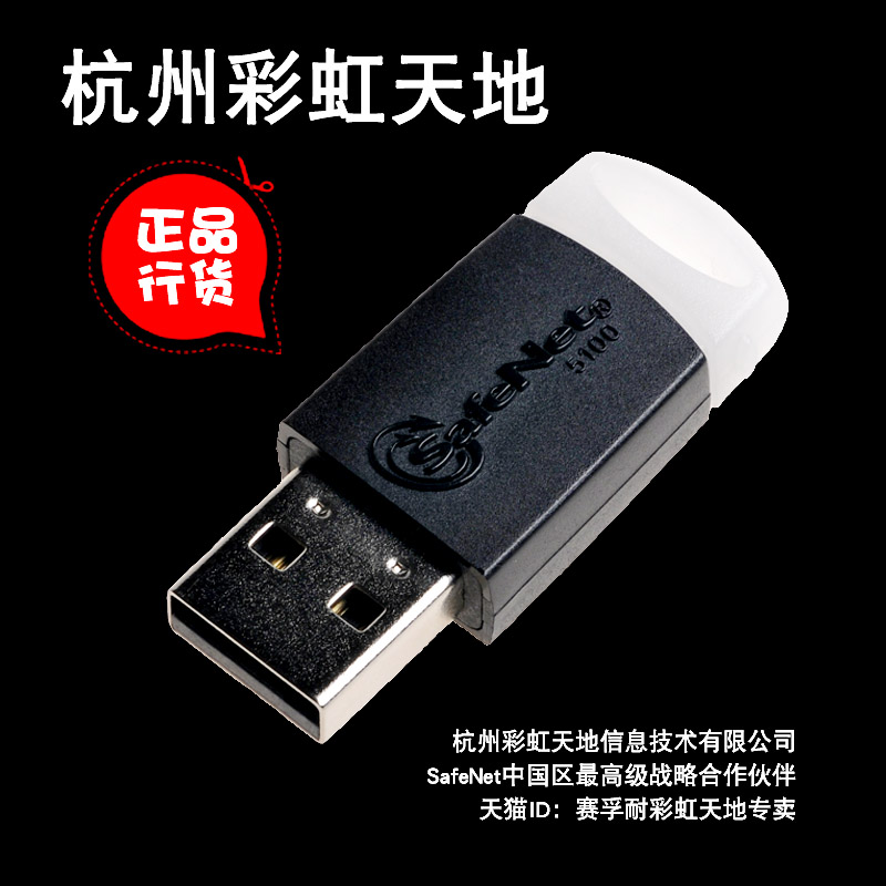 safenet etoken 5110 PKI身份认证令牌usb|ruв категории сети оборудование/сети соответствующих, сетевой безопасности, Применение правил - от Buy2taobao.com для оказания профессиональной услуги покупки агента Taobao