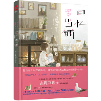 【出版社直供】 回忆当铺在类目 书籍/杂志/报纸, 低于5元专区, 文学中 - 来自Buy2taobao.com提供专业的淘宝代购服务