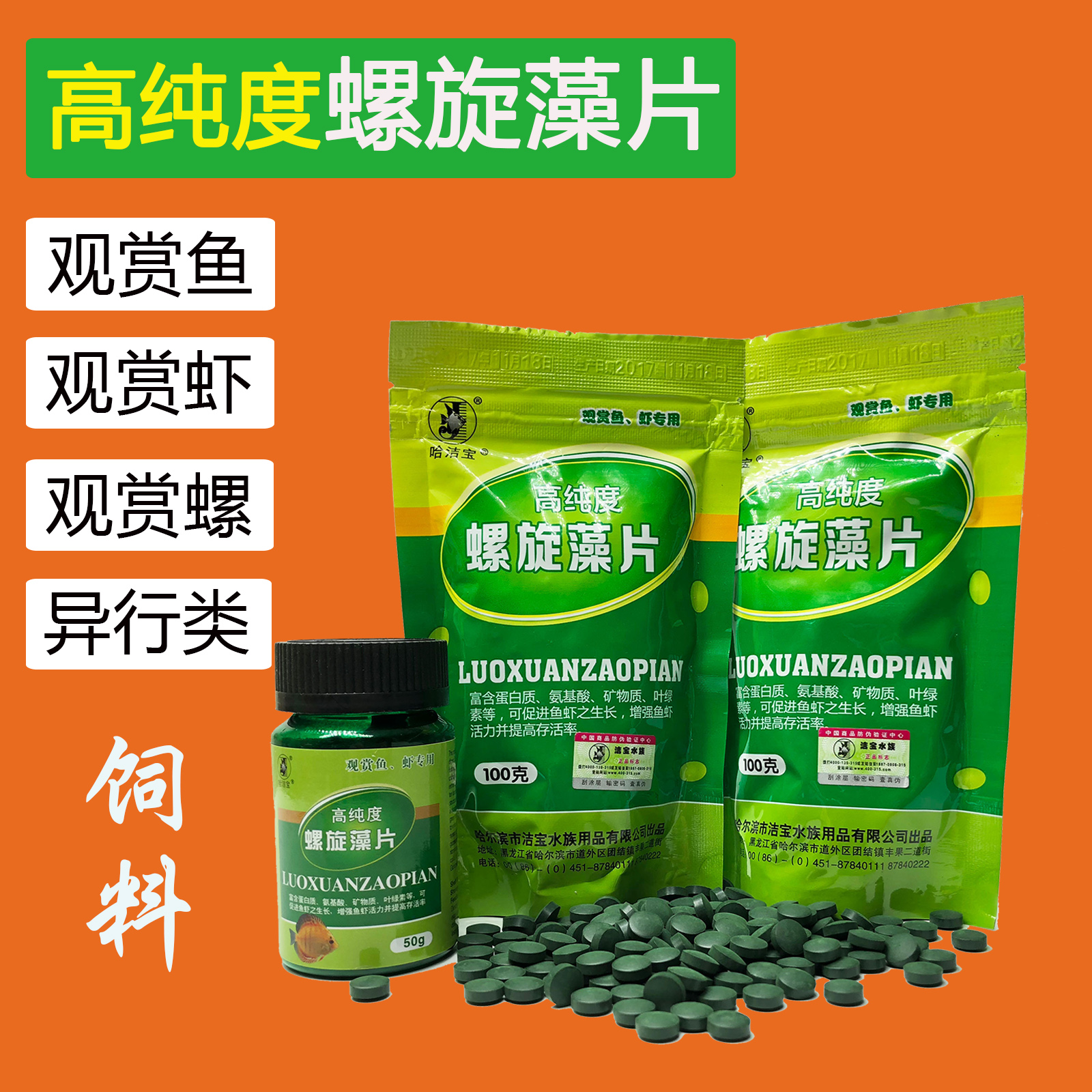 螺旋藻片异型鱼热带观赏虾螺粮水晶虾螯虾粮沉底饲料鱼苗开口在类目 宠物/宠物食品及用品, 水族世界, 观赏鱼饲料中 - 来自Buy2taobao.com提供专业的淘宝代购服务
