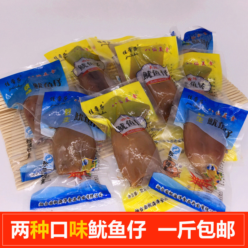 烟台特产 包邮带籽碳烤鱿鱼仔500克墨鱼仔鱿鱼丝条片海鲜特产零食|ruв категории закуски/орехи/специальность, Кальмары/вяленая рыба/морепродукты мгновенный, мгновенный кальмар закуски - от Buy2taobao.com для оказания профессиональной услуги покупки агента Taobao