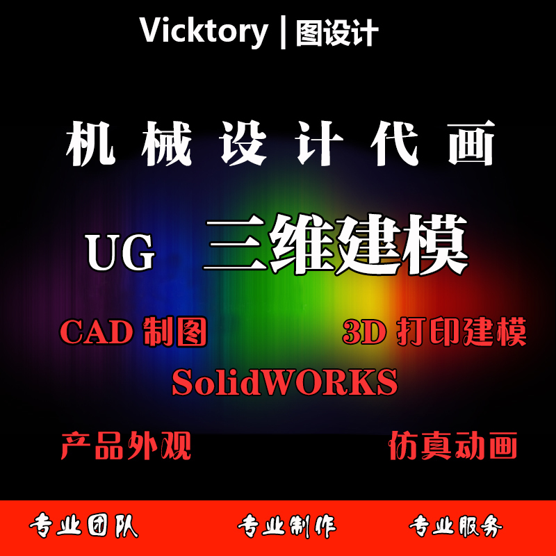 CAD代画3D/UG/ProE/SW机械课程夹/模具建模制作三维模型效果图纸|msdalam kategori 商务/设计服务, 设计服务, 2D/3D绘图 - dari Buy2taobao.com untuk memberikan perkhidmatan ejen Taobao profesional membeli