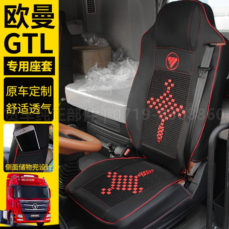 FOTON AUMAN GTL Special seating Auman EST truck Seat cover Large trucks Cab decorate Four seasons currencyin the Car/Articles/Fitting/Refit , Car Accessories/The jewelry , Universal seat cover category - from Buy2taobao.com to provide professional Taobao agent buy service