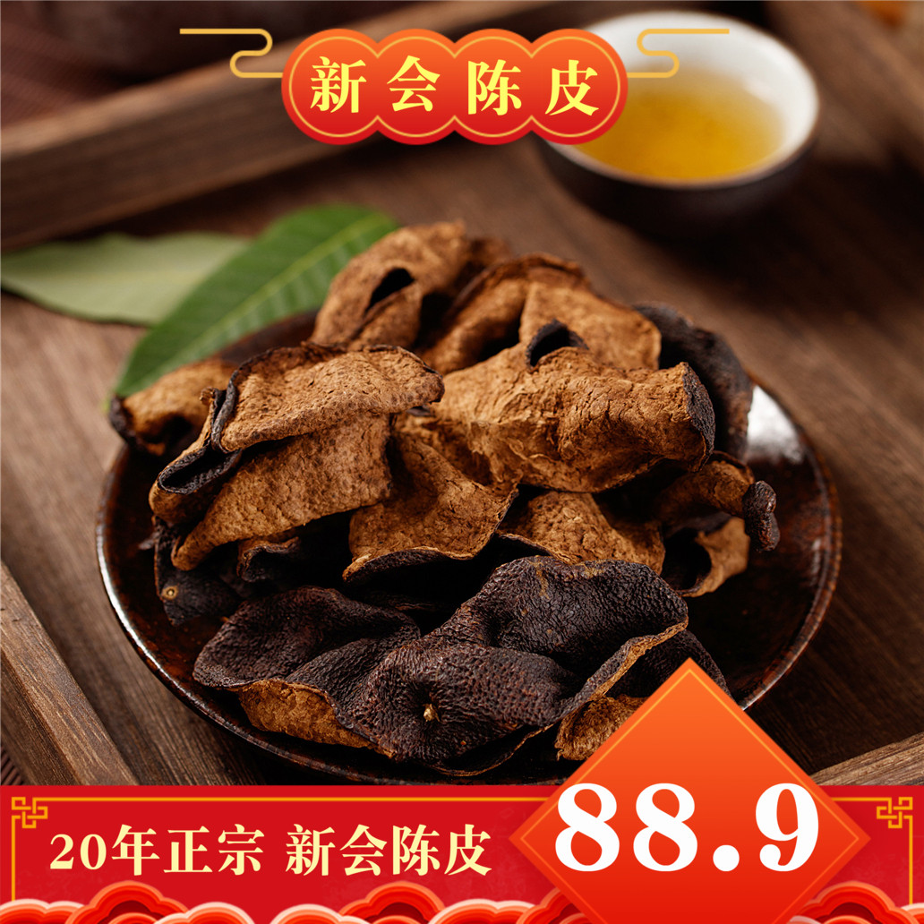 买2送1【20年正宗新会陈皮】梅江大红老陈皮 稀有珍品 50克|ruв категории закуски/орехи/специальность, кандирование/унаби/Мэй/сухофрукты, мандарин - от Buy2taobao.com для оказания профессиональной услуги покупки агента Taobao
