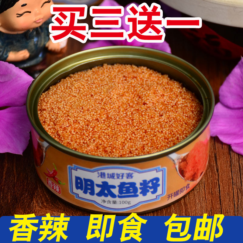 鱼籽明太鱼籽酱麻辣即食小海鲜海鱼籽鱼子酱海产品100g罐头包邮|msdalam kategori daging perikanan/Buah-buahan segar dan sayur-sayuran/dimasak, makanan laut/produk akuatik/produk, produk ikan, ikan dalam tin - dari Buy2taobao.com untuk memberikan perkhidmatan ejen Taobao profesional membeli