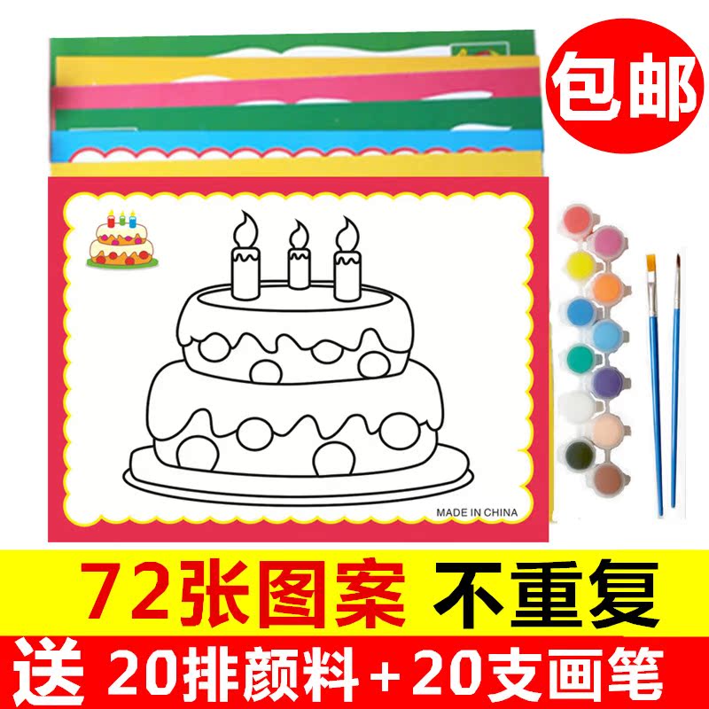 儿童DIY颜料水彩水粉画本涂鸦画纸填色涂画书册手工套餐玩具益智在类目 玩具/童车/益智/积木/模型, 学习/实验/绘画文具, 描红本/涂色本中 - 来自Buy2taobao.com提供专业的淘宝代购服务