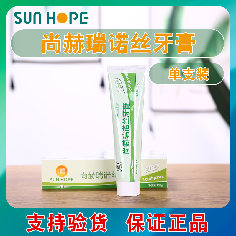 尚赫瑞諾絲牙膏 清涼薄荷型美白健齒 單只裝尚赫官方旗艦店官網在類目 洗護清潔劑/衛生巾/紙/香薰, 洗髮沐浴/個人清潔, 口腔護理, 牙膏中 - 來自Buy2taobao.com提供專業的淘寶代購服務